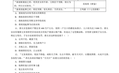 课时03从魏晋南北朝到五代十国的政权更迭-2022年高考历史一轮复习小题多维练（新高考版）（原卷版）_07高考历史_新高考复习资料_2022年新高考复习资料