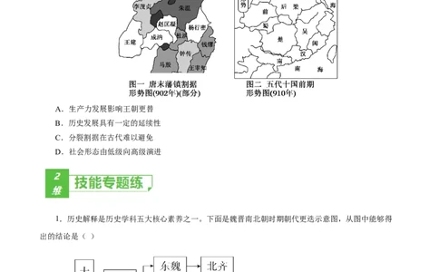 课时03从魏晋南北朝到五代十国的政权更迭-2022年高考历史一轮复习小题多维练（新高考版）（原卷版）_07高考历史_新高考复习资料_2022年新高考复习资料
