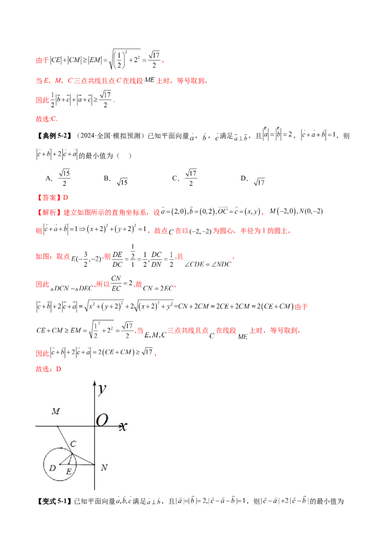 重难点突破02向量中的隐圆问题（五大题型）（解析版）_2025年新高考资料_一轮复习_2025年高考数学一轮复习讲练测（新教材新高考，含2024高考真题）_第五章平面向量与复数