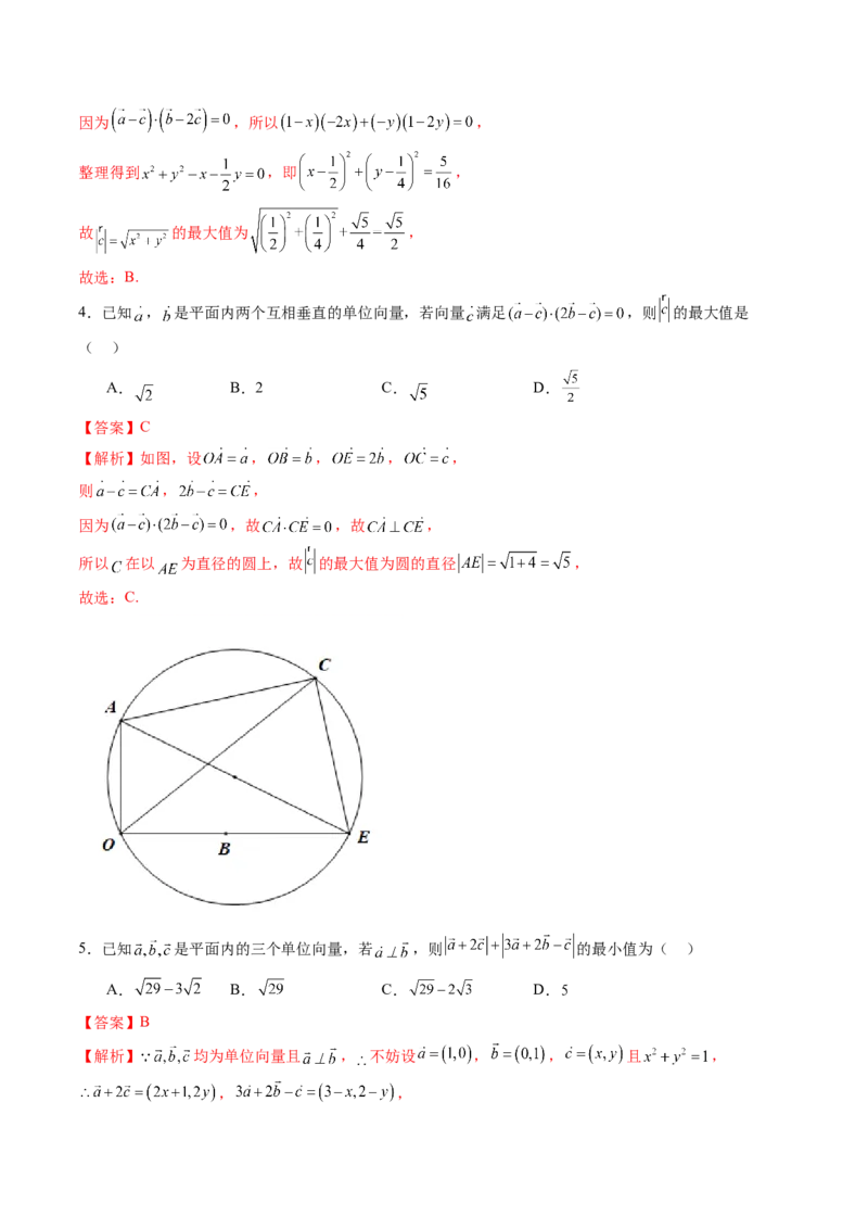 重难点突破02向量中的隐圆问题（五大题型）（解析版）_2025年新高考资料_一轮复习_2025年高考数学一轮复习讲练测（新教材新高考，含2024高考真题）_第五章平面向量与复数