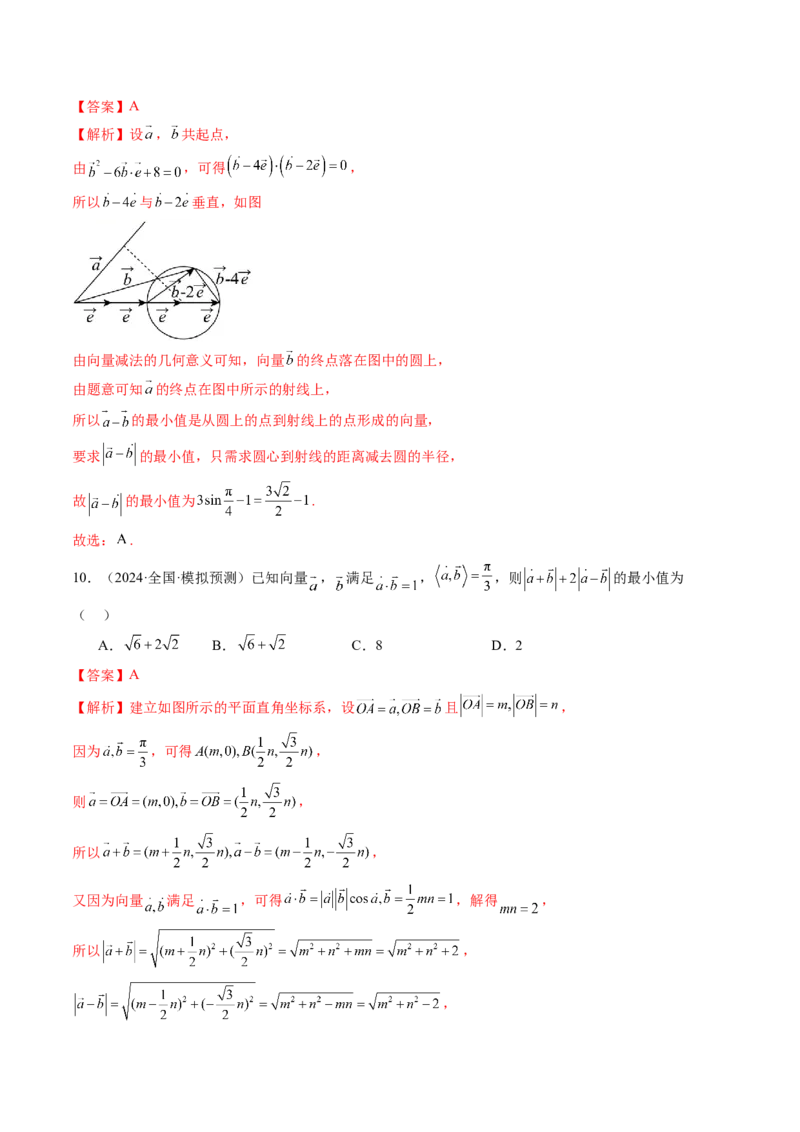 重难点突破02向量中的隐圆问题（五大题型）（解析版）_2025年新高考资料_一轮复习_2025年高考数学一轮复习讲练测（新教材新高考，含2024高考真题）_第五章平面向量与复数
