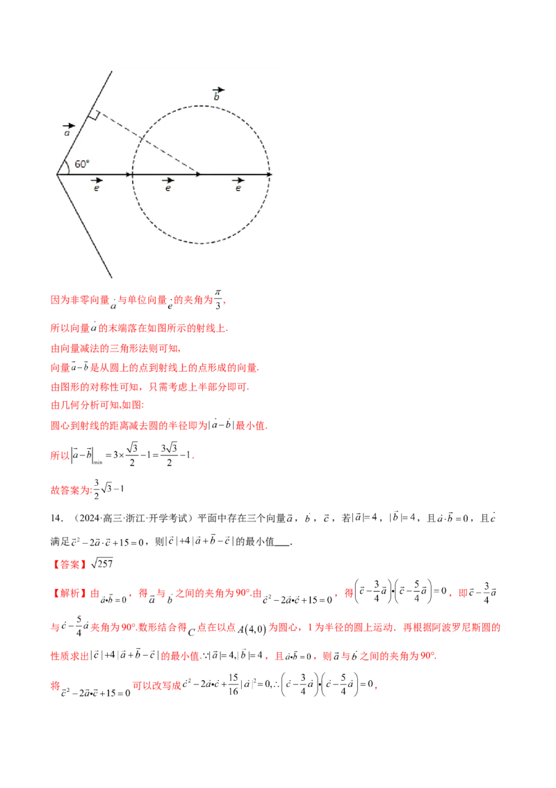重难点突破02向量中的隐圆问题（五大题型）（解析版）_2025年新高考资料_一轮复习_2025年高考数学一轮复习讲练测（新教材新高考，含2024高考真题）_第五章平面向量与复数