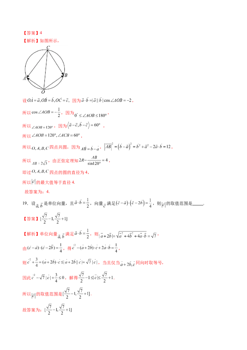 重难点突破02向量中的隐圆问题（五大题型）（解析版）_2025年新高考资料_一轮复习_2025年高考数学一轮复习讲练测（新教材新高考，含2024高考真题）_第五章平面向量与复数