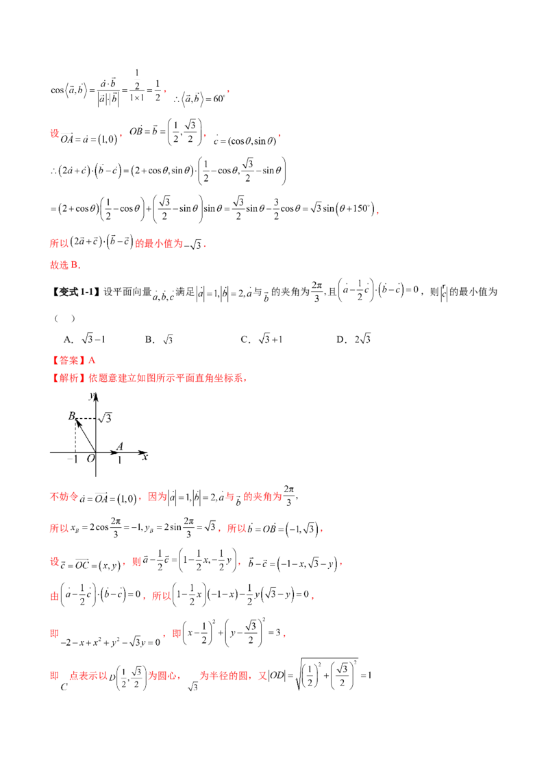 重难点突破02向量中的隐圆问题（五大题型）（解析版）_2025年新高考资料_一轮复习_2025年高考数学一轮复习讲练测（新教材新高考，含2024高考真题）_第五章平面向量与复数