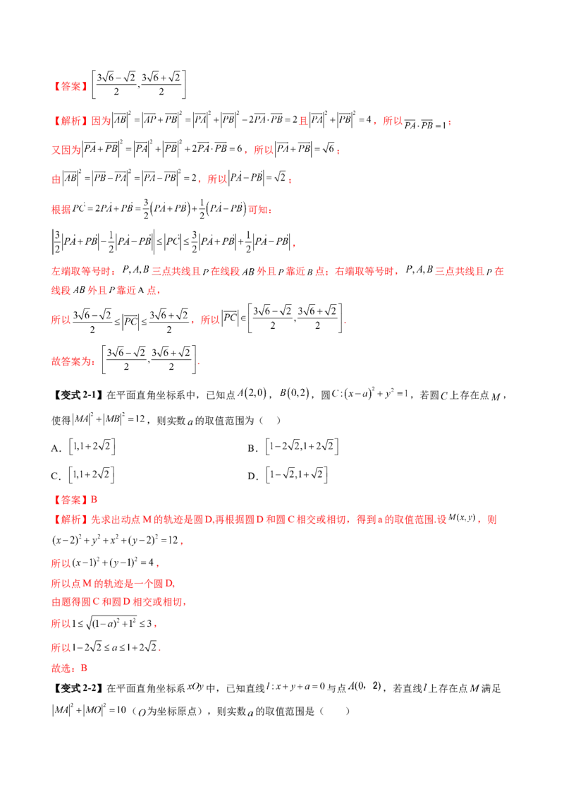 重难点突破02向量中的隐圆问题（五大题型）（解析版）_2025年新高考资料_一轮复习_2025年高考数学一轮复习讲练测（新教材新高考，含2024高考真题）_第五章平面向量与复数