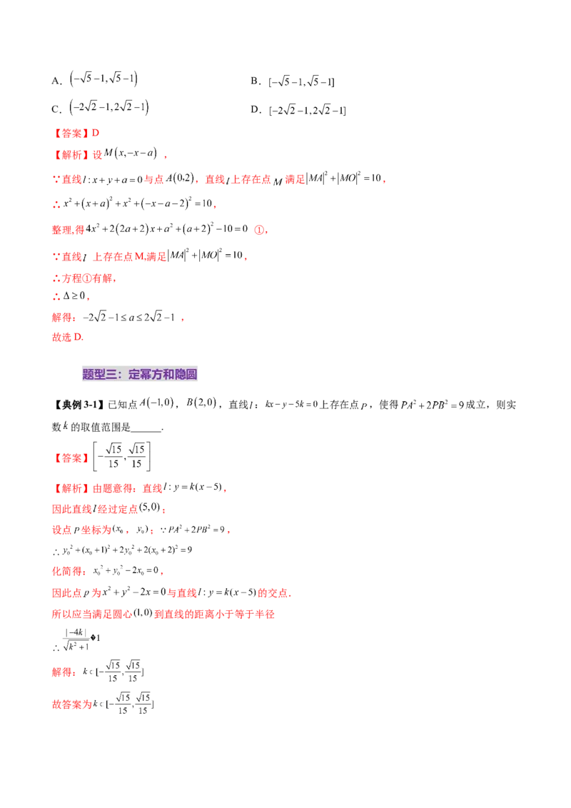 重难点突破02向量中的隐圆问题（五大题型）（解析版）_2025年新高考资料_一轮复习_2025年高考数学一轮复习讲练测（新教材新高考，含2024高考真题）_第五章平面向量与复数