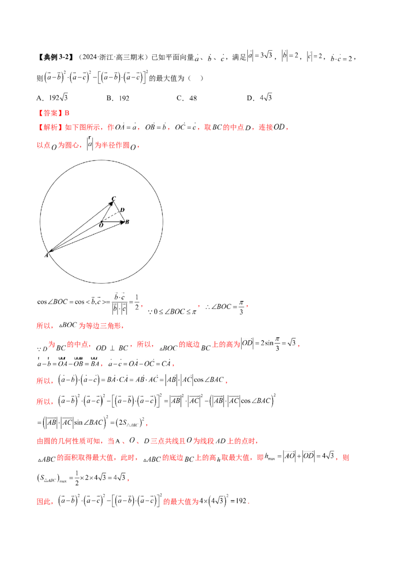 重难点突破02向量中的隐圆问题（五大题型）（解析版）_2025年新高考资料_一轮复习_2025年高考数学一轮复习讲练测（新教材新高考，含2024高考真题）_第五章平面向量与复数