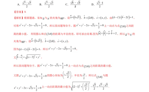 重难点突破02向量中的隐圆问题（五大题型）（解析版）_2025年新高考资料_一轮复习_2025年高考数学一轮复习讲练测（新教材新高考，含2024高考真题）_第五章平面向量与复数