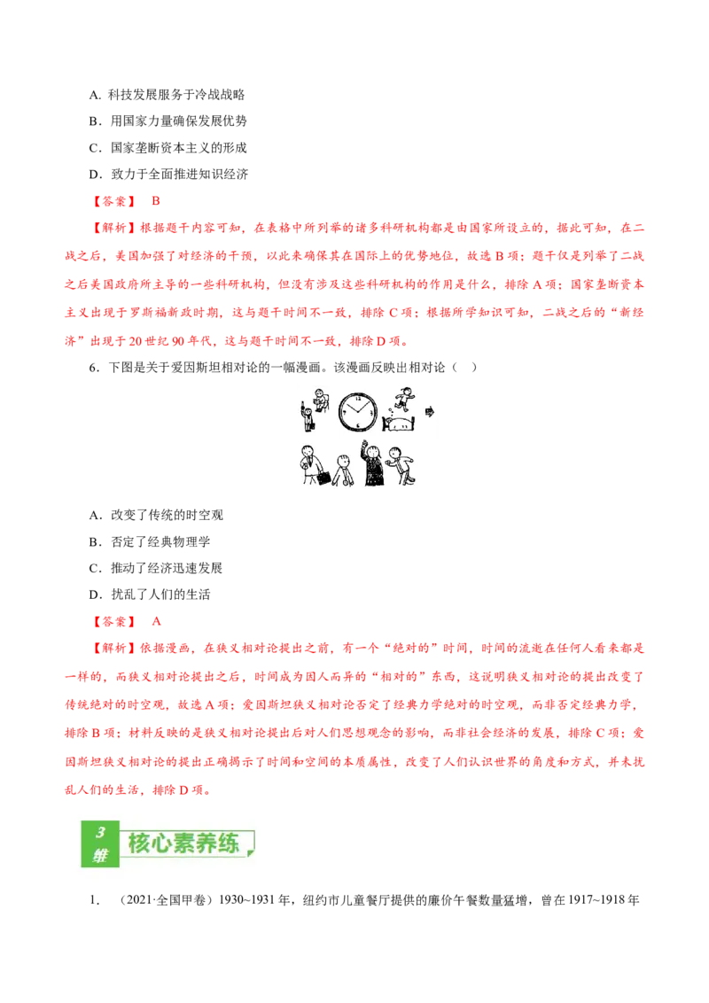 课时34资本主义国家的新变化（解析版）-2022年高考历史一轮复习小题多维练（新高考版）_07高考历史_新高考复习资料_2022年新高考复习资料