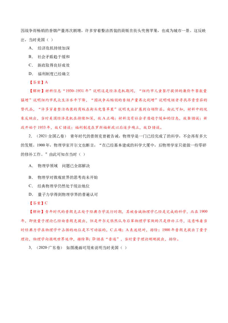 课时34资本主义国家的新变化（解析版）-2022年高考历史一轮复习小题多维练（新高考版）_07高考历史_新高考复习资料_2022年新高考复习资料
