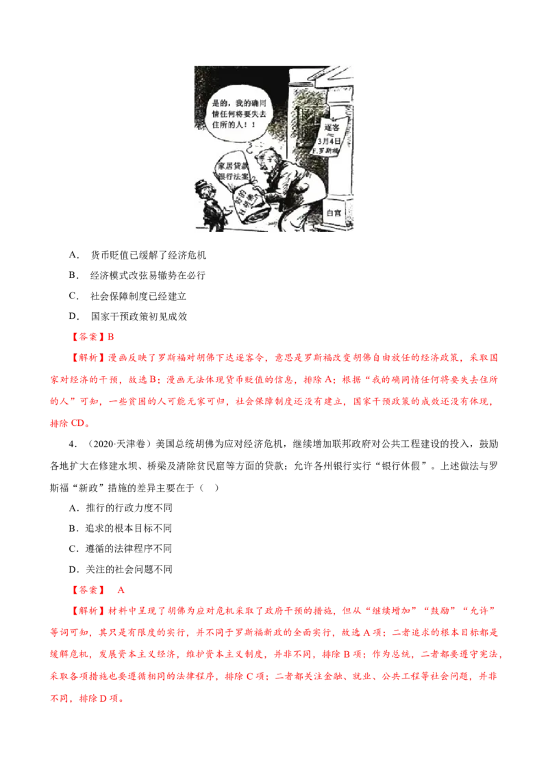 课时34资本主义国家的新变化（解析版）-2022年高考历史一轮复习小题多维练（新高考版）_07高考历史_新高考复习资料_2022年新高考复习资料