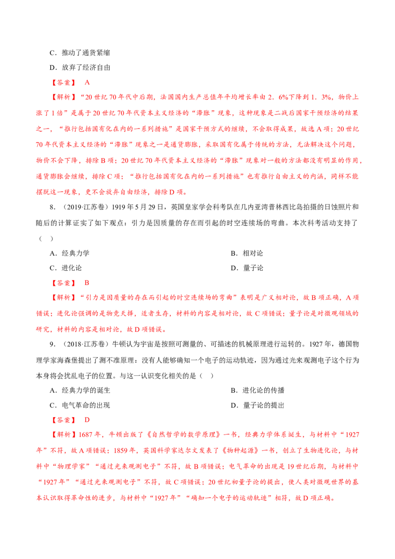 课时34资本主义国家的新变化（解析版）-2022年高考历史一轮复习小题多维练（新高考版）_07高考历史_新高考复习资料_2022年新高考复习资料