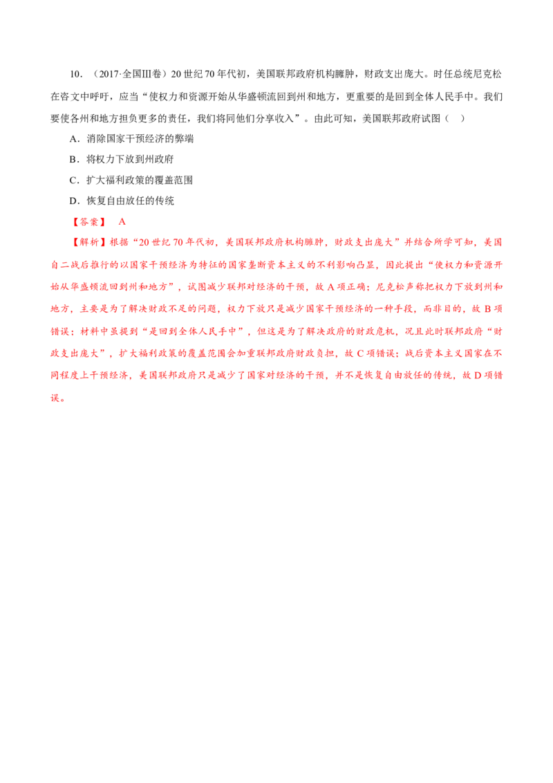 课时34资本主义国家的新变化（解析版）-2022年高考历史一轮复习小题多维练（新高考版）_07高考历史_新高考复习资料_2022年新高考复习资料