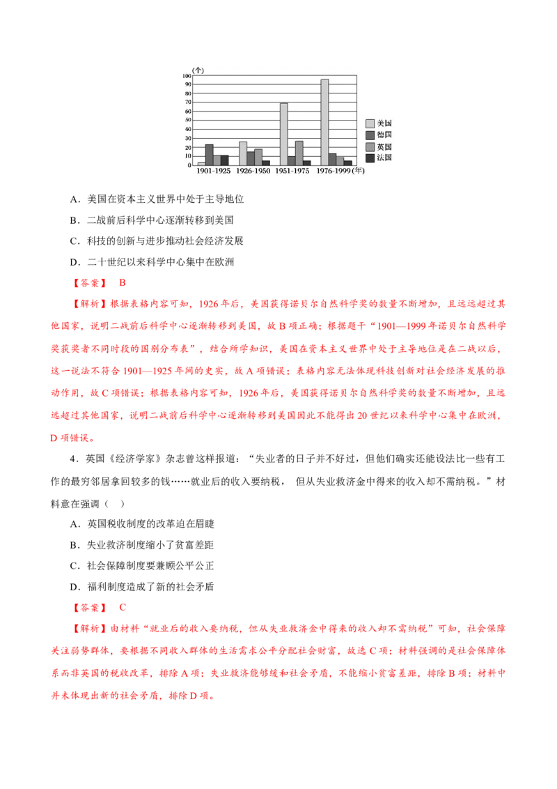 课时34资本主义国家的新变化（解析版）-2022年高考历史一轮复习小题多维练（新高考版）_07高考历史_新高考复习资料_2022年新高考复习资料