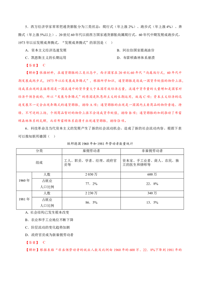 课时34资本主义国家的新变化（解析版）-2022年高考历史一轮复习小题多维练（新高考版）_07高考历史_新高考复习资料_2022年新高考复习资料
