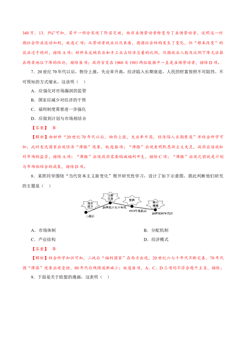 课时34资本主义国家的新变化（解析版）-2022年高考历史一轮复习小题多维练（新高考版）_07高考历史_新高考复习资料_2022年新高考复习资料