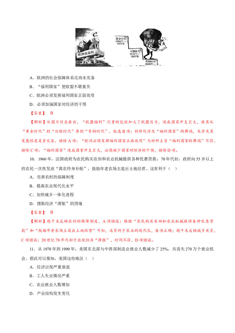 课时34资本主义国家的新变化（解析版）-2022年高考历史一轮复习小题多维练（新高考版）_07高考历史_新高考复习资料_2022年新高考复习资料