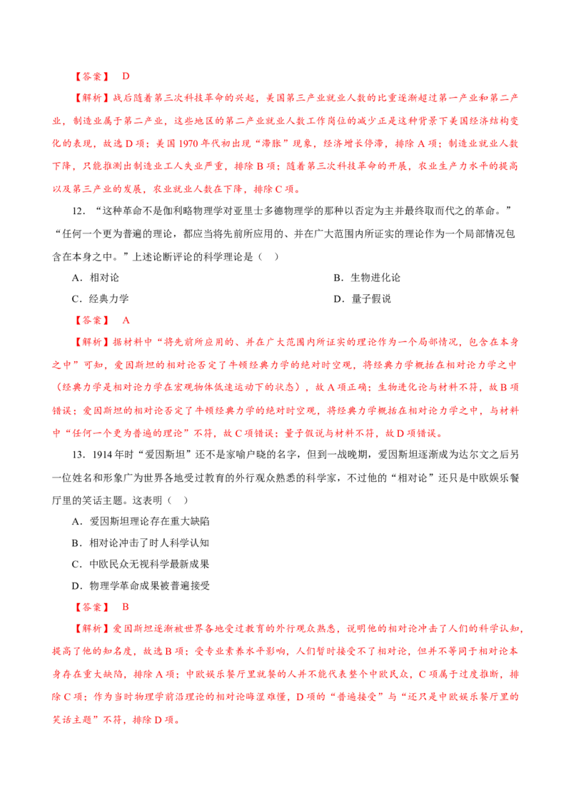 课时34资本主义国家的新变化（解析版）-2022年高考历史一轮复习小题多维练（新高考版）_07高考历史_新高考复习资料_2022年新高考复习资料