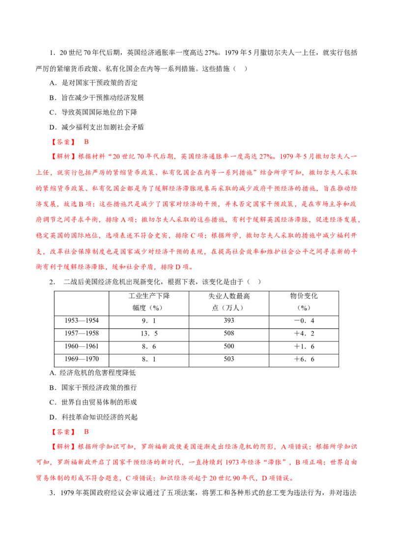 课时34资本主义国家的新变化（解析版）-2022年高考历史一轮复习小题多维练（新高考版）_07高考历史_新高考复习资料_2022年新高考复习资料