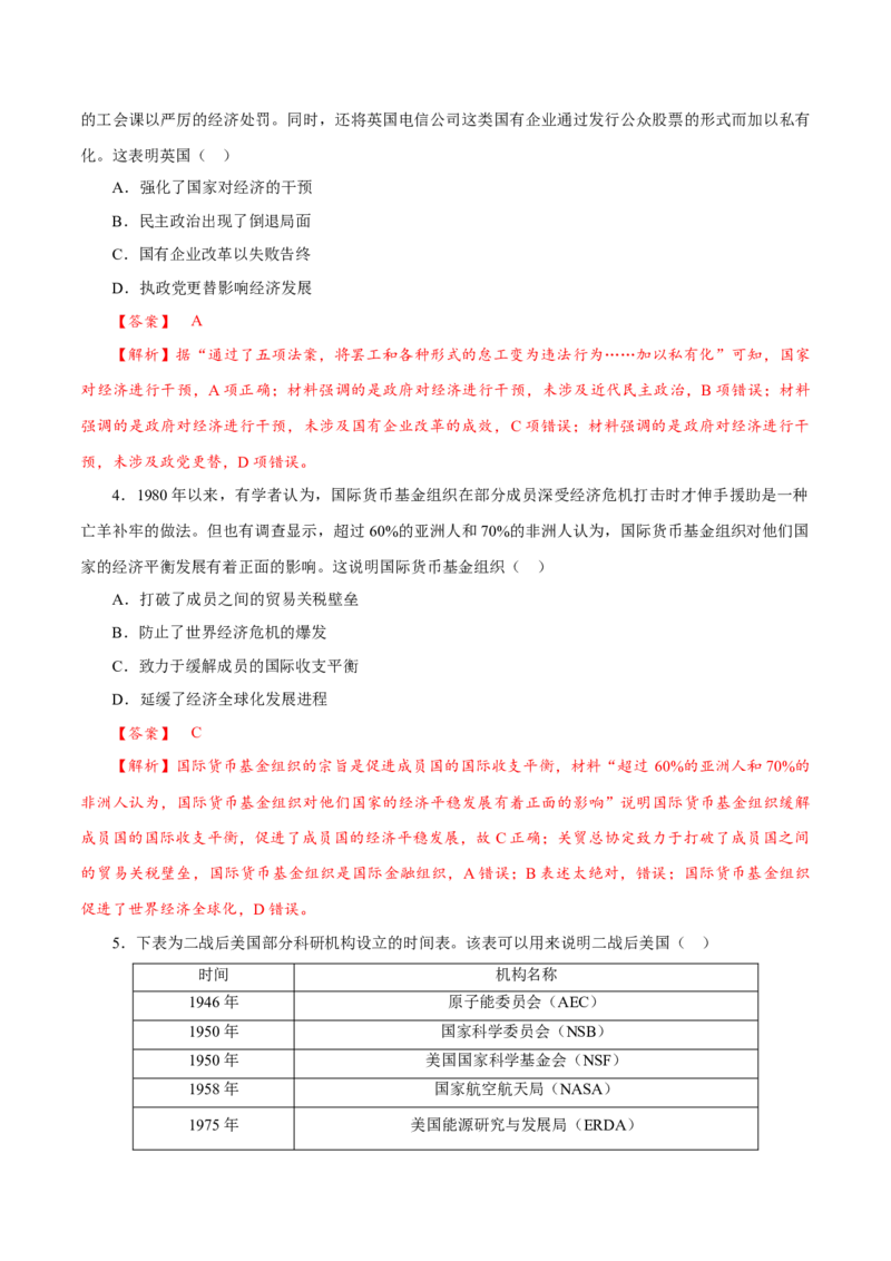 课时34资本主义国家的新变化（解析版）-2022年高考历史一轮复习小题多维练（新高考版）_07高考历史_新高考复习资料_2022年新高考复习资料