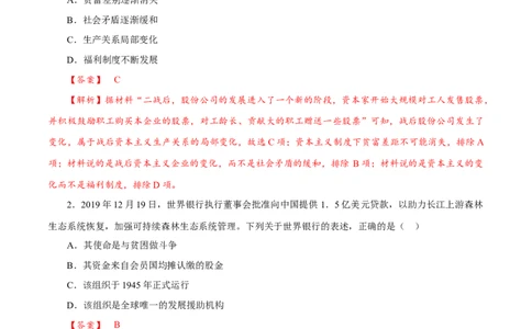 课时34资本主义国家的新变化（解析版）-2022年高考历史一轮复习小题多维练（新高考版）_07高考历史_新高考复习资料_2022年新高考复习资料