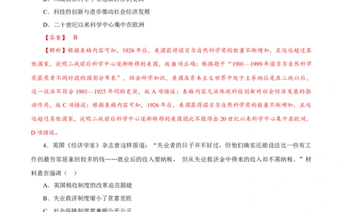 课时34资本主义国家的新变化（解析版）-2022年高考历史一轮复习小题多维练（新高考版）_07高考历史_新高考复习资料_2022年新高考复习资料