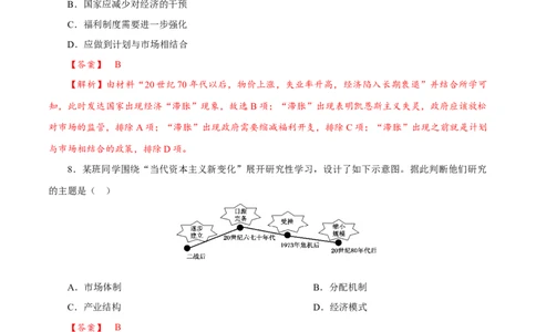 课时34资本主义国家的新变化（解析版）-2022年高考历史一轮复习小题多维练（新高考版）_07高考历史_新高考复习资料_2022年新高考复习资料