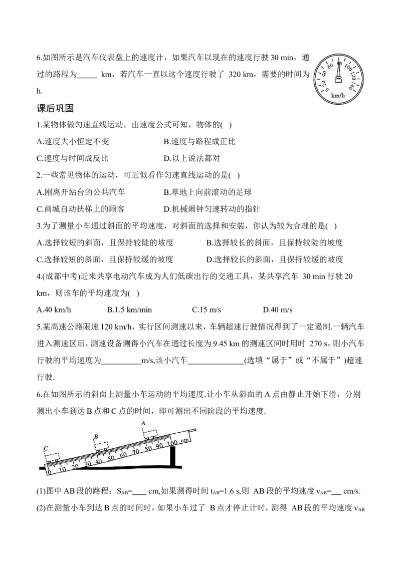 5.3直线运动（有答案）-八年级物理上册课堂同步专题训练（苏科版2024）_8上-初中物理苏科版(4)_04同步练习（齐全）