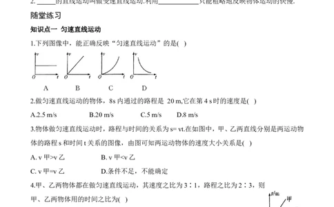 5.3直线运动（有答案）-八年级物理上册课堂同步专题训练（苏科版2024）_8上-初中物理苏科版(4)_04同步练习（齐全）