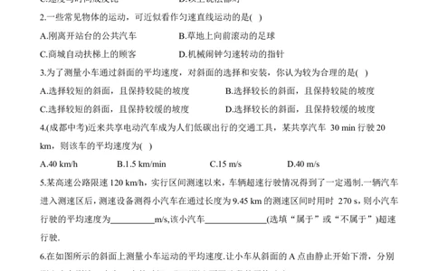 5.3直线运动（有答案）-八年级物理上册课堂同步专题训练（苏科版2024）_8上-初中物理苏科版(4)_04同步练习（齐全）