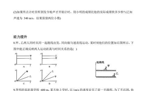 5.3直线运动（有答案）-八年级物理上册课堂同步专题训练（苏科版2024）_8上-初中物理苏科版(4)_04同步练习（齐全）