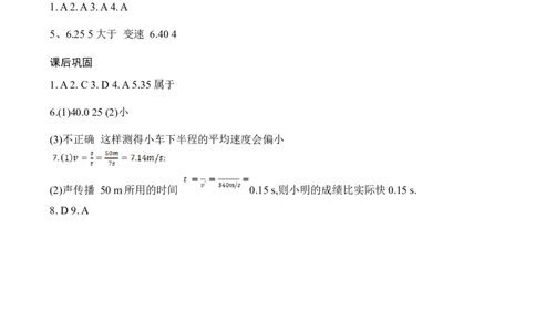 5.3直线运动（有答案）-八年级物理上册课堂同步专题训练（苏科版2024）_8上-初中物理苏科版(4)_04同步练习（齐全）