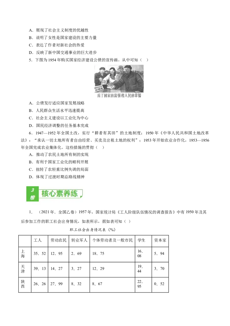 课时17中华人民共和国成立和向社会主义的过渡-2022年高考历史一轮复习小题多维练（新高考版）（原卷版）_07高考历史_新高考复习资料_2022年新高考复习资料