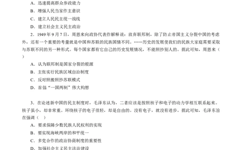 课时17中华人民共和国成立和向社会主义的过渡-2022年高考历史一轮复习小题多维练（新高考版）（原卷版）_07高考历史_新高考复习资料_2022年新高考复习资料