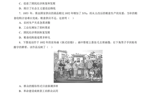 课时17中华人民共和国成立和向社会主义的过渡-2022年高考历史一轮复习小题多维练（新高考版）（原卷版）_07高考历史_新高考复习资料_2022年新高考复习资料