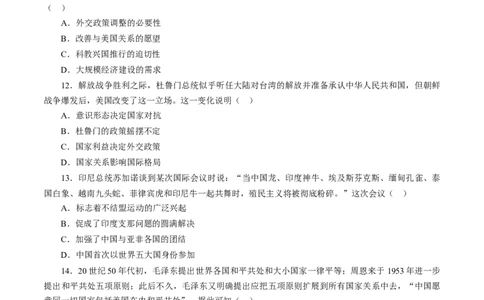 课时17中华人民共和国成立和向社会主义的过渡-2022年高考历史一轮复习小题多维练（新高考版）（原卷版）_07高考历史_新高考复习资料_2022年新高考复习资料