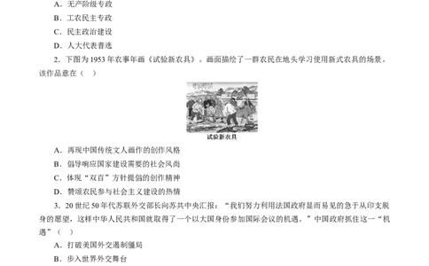 课时17中华人民共和国成立和向社会主义的过渡-2022年高考历史一轮复习小题多维练（新高考版）（原卷版）_07高考历史_新高考复习资料_2022年新高考复习资料
