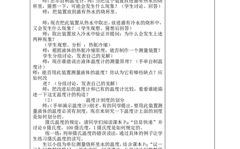 苏科初中物理八上《2.1物质的三态温度的测量》word教案(6)_8上-初中物理苏科版(4)_赠送：旧版资料（和新版好多一样，仍具有很大参考价值）_02教案