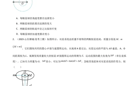 考点巩固卷33双星系统和多星系统（原卷版）_04高考物理_新高考复习资料_2024新高考复习资料_一轮复习资料_完2024年高考物理一轮复习考点通关卷（新高考通用）_考点巩固卷_力学部分
