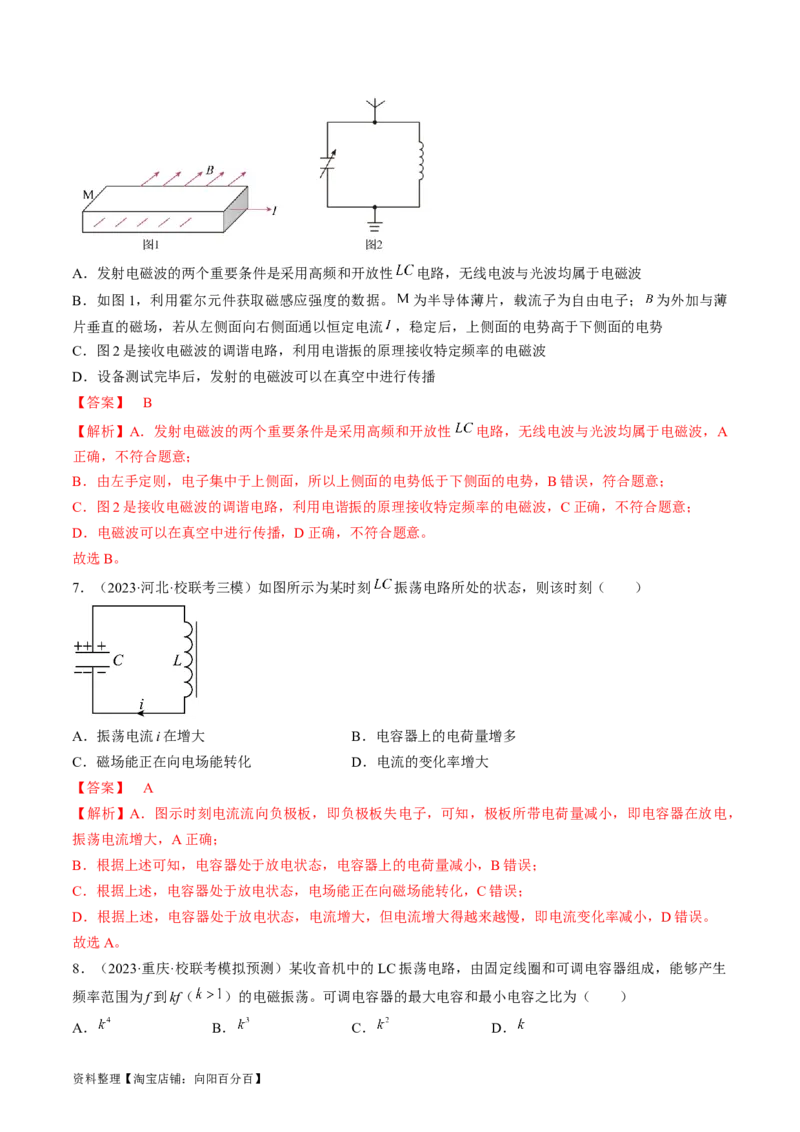 考点54电磁振荡和电磁波（解析版）_04高考物理_通用版（老高考）复习资料_2024年复习资料_完备战2024年高考物理一轮复习考点帮（全国通用）_答案解析版