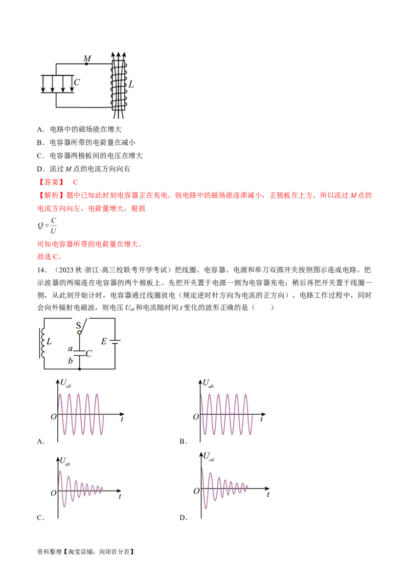 考点54电磁振荡和电磁波（解析版）_04高考物理_通用版（老高考）复习资料_2024年复习资料_完备战2024年高考物理一轮复习考点帮（全国通用）_答案解析版