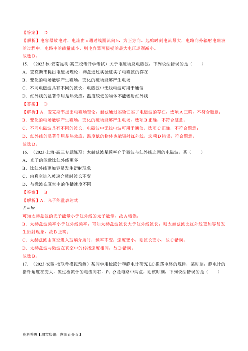 考点54电磁振荡和电磁波（解析版）_04高考物理_通用版（老高考）复习资料_2024年复习资料_完备战2024年高考物理一轮复习考点帮（全国通用）_答案解析版