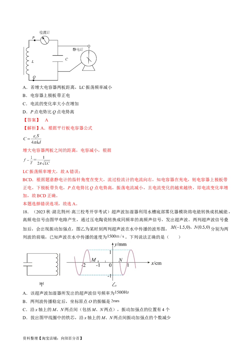考点54电磁振荡和电磁波（解析版）_04高考物理_通用版（老高考）复习资料_2024年复习资料_完备战2024年高考物理一轮复习考点帮（全国通用）_答案解析版
