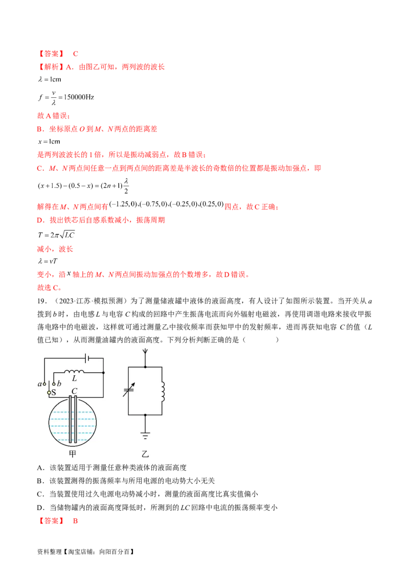 考点54电磁振荡和电磁波（解析版）_04高考物理_通用版（老高考）复习资料_2024年复习资料_完备战2024年高考物理一轮复习考点帮（全国通用）_答案解析版