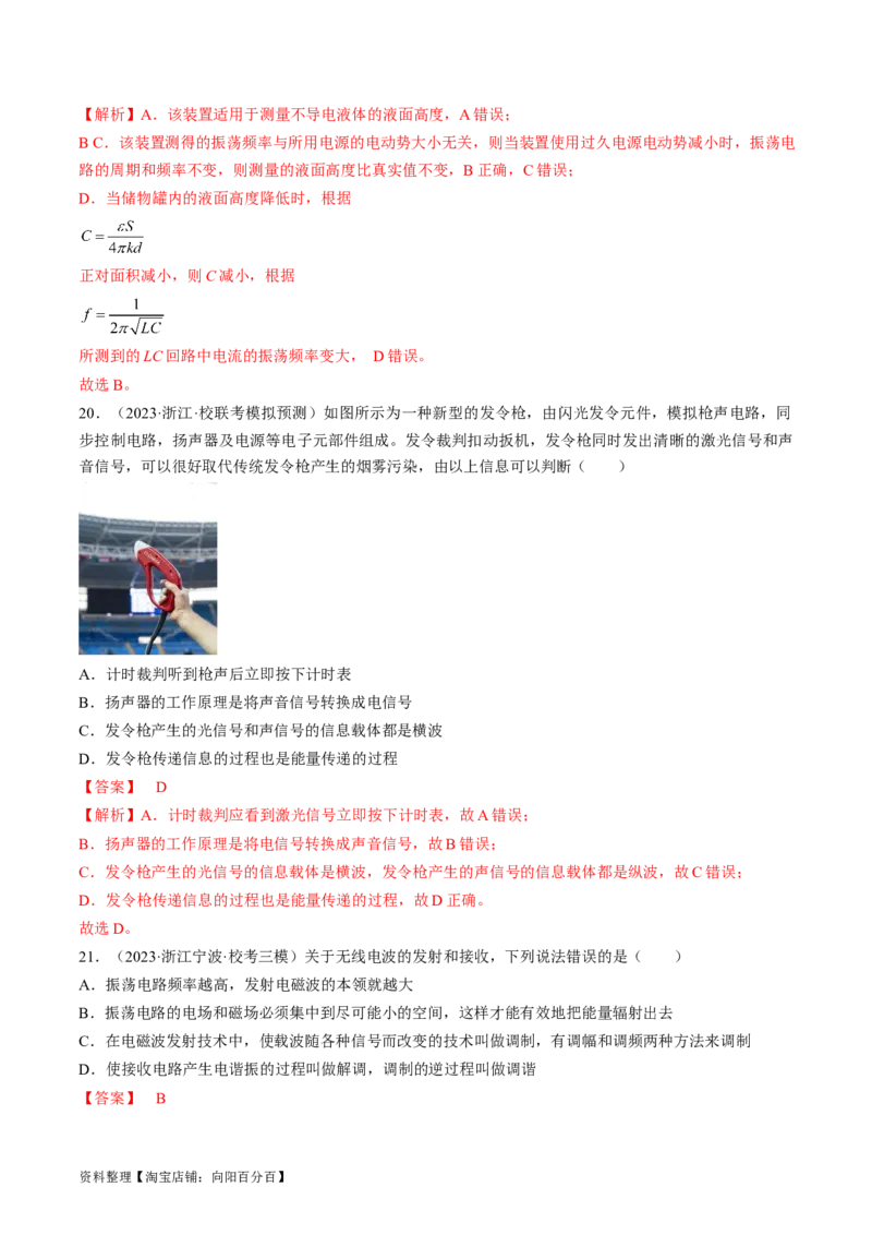 考点54电磁振荡和电磁波（解析版）_04高考物理_通用版（老高考）复习资料_2024年复习资料_完备战2024年高考物理一轮复习考点帮（全国通用）_答案解析版