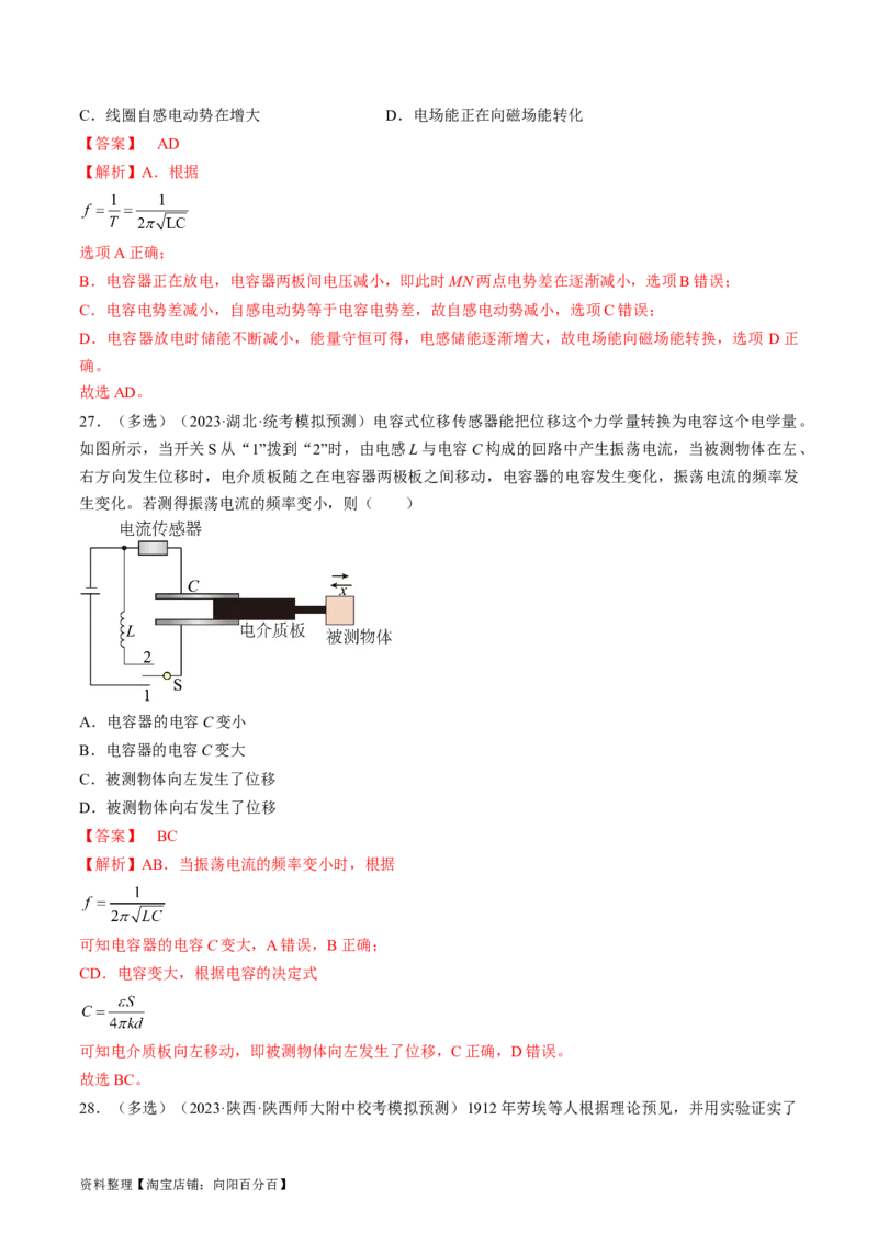 考点54电磁振荡和电磁波（解析版）_04高考物理_通用版（老高考）复习资料_2024年复习资料_完备战2024年高考物理一轮复习考点帮（全国通用）_答案解析版