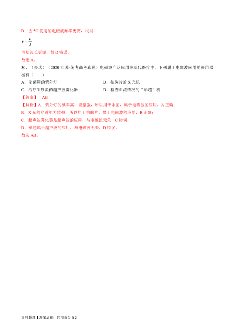 考点54电磁振荡和电磁波（解析版）_04高考物理_通用版（老高考）复习资料_2024年复习资料_完备战2024年高考物理一轮复习考点帮（全国通用）_答案解析版