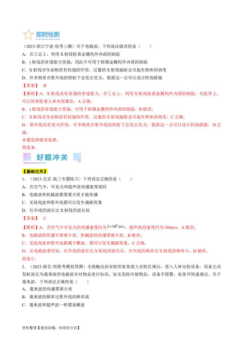 考点54电磁振荡和电磁波（解析版）_04高考物理_通用版（老高考）复习资料_2024年复习资料_完备战2024年高考物理一轮复习考点帮（全国通用）_答案解析版