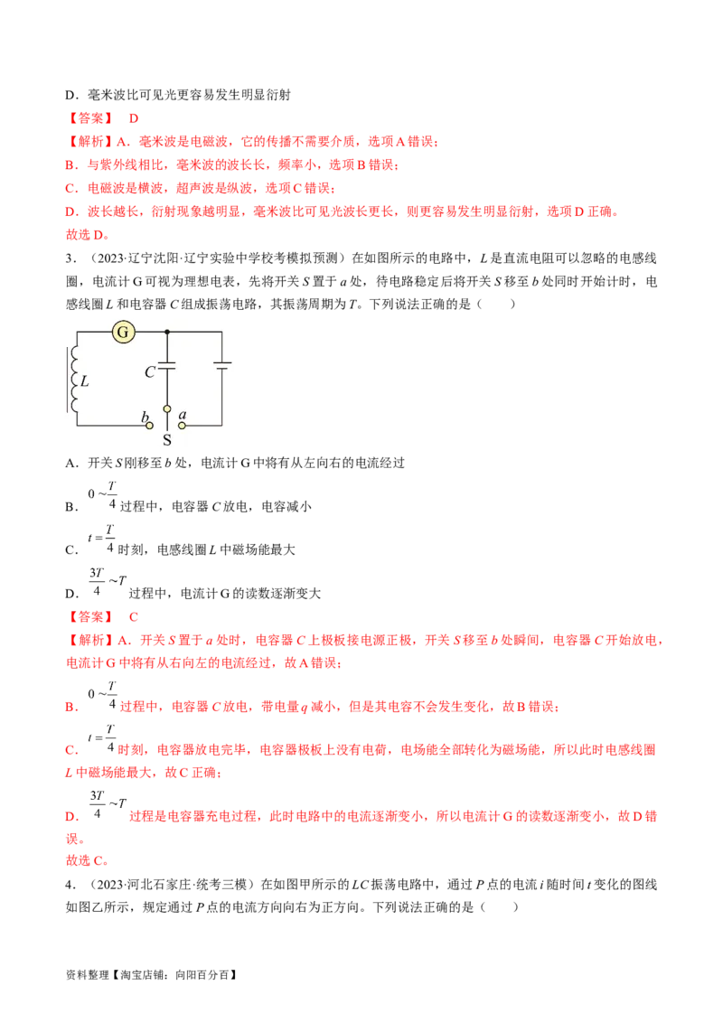 考点54电磁振荡和电磁波（解析版）_04高考物理_通用版（老高考）复习资料_2024年复习资料_完备战2024年高考物理一轮复习考点帮（全国通用）_答案解析版