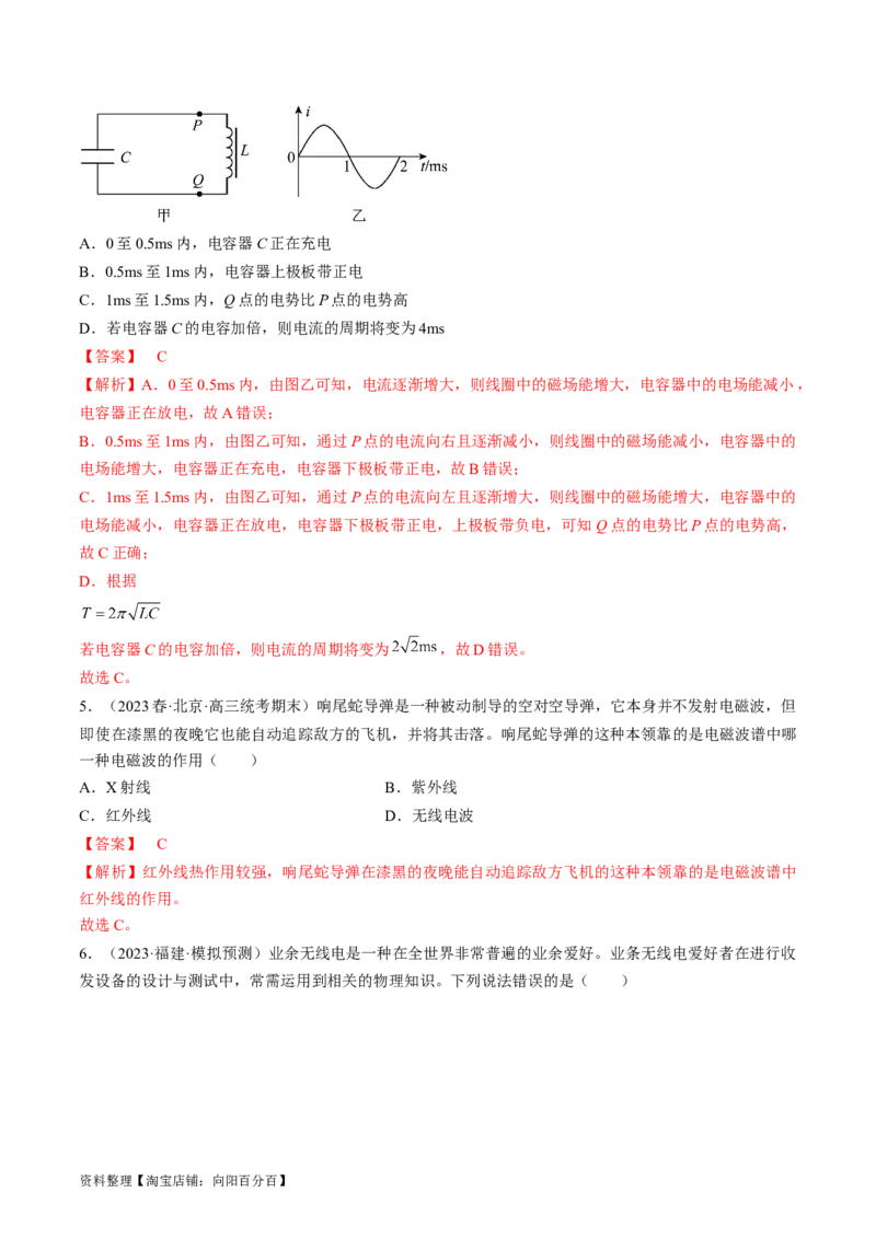 考点54电磁振荡和电磁波（解析版）_04高考物理_通用版（老高考）复习资料_2024年复习资料_完备战2024年高考物理一轮复习考点帮（全国通用）_答案解析版